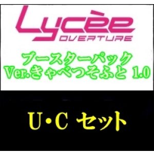 画像: 【セット】U・C 全73種各1枚 Ver.きゃべつそふと 1.0