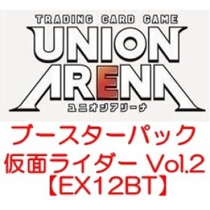 画像: （本商品をご注文の際は入金期限にご注意ください）(予約)【UNION ARENA ユニオンアリーナ】ブースターパック 仮面ライダー Vol.2 【EX12BT】ブースターBOX