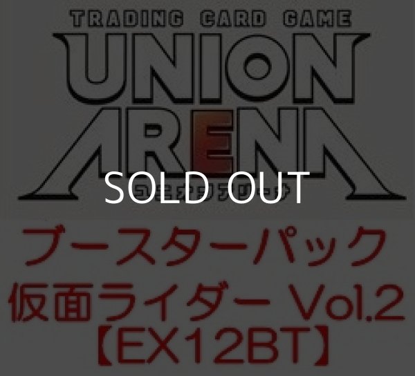 画像1: （本商品をご注文の際は入金期限にご注意ください）(予約)【UNION ARENA ユニオンアリーナ】ブースターパック 仮面ライダー Vol.2 【EX12BT】ブースターBOX (1)