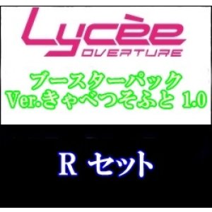画像: 【セット】R 全32種各1枚 Ver.きゃべつそふと 1.0