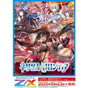 画像: （本商品をご注文の際は入金期限にご注意ください）(予約)【Z/X】イグニッションパック ネクサス・フロンティア BOX 