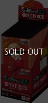 画像: （本商品をご注文の際は入金期限にご注意ください）【ONE PIECEカードゲーム】ブースターパック 受け継がれる意志【OP-13】ブースターBOX