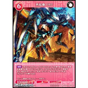 画像: 【PR】再起動 ORT