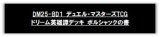 画像: （本商品をご注文の際は入金期限にご注意ください）(予約)【デュエル・マスターズTCG】DM25-BD1 ドリーム英雄譚デッキ ボルシャックの書