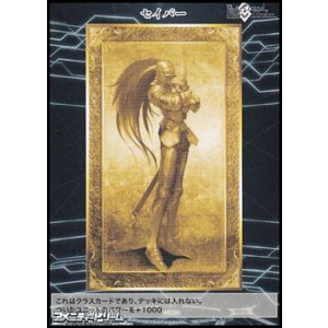 画像: 【PR】セイバー