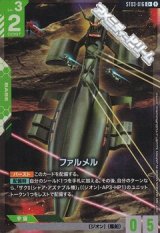 画像: 【パラレル】ファルメル