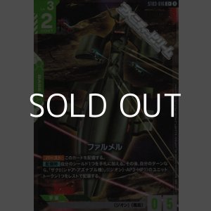 画像: 【パラレル】ファルメル