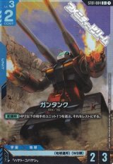 画像: 【パラレル】ガンタンク