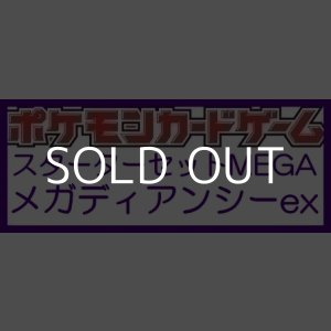 画像: （本商品をご注文の際は入金期限にご注意ください）【ポケモンカードゲーム】スターターセットMEGA メガディアンシーex