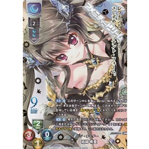 画像: 【KSR】ジ・オーダー 結城 希亜