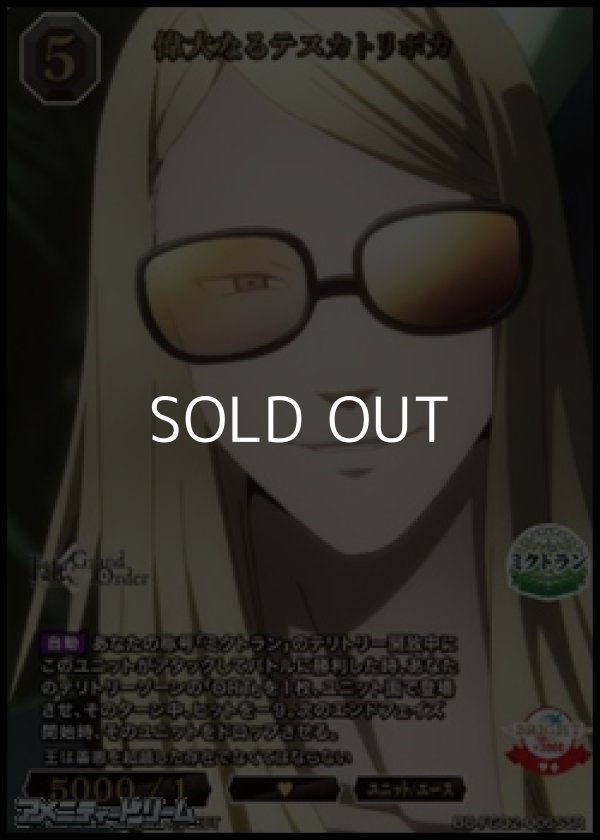 画像1: 【SSR】偉大なるテスカトリポカ (1)