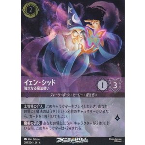 画像: 【エンチャンテッド】イェン・シッド 強大なる魔法使い