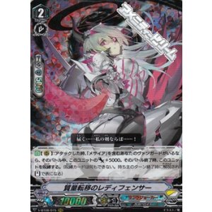 画像: 【RRR】質量転移のレディフェンサー