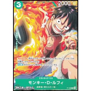 画像: 【P】モンキー・D・ルフィ