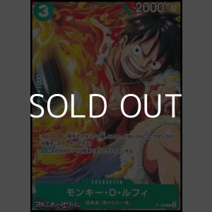 画像: 【P】モンキー・D・ルフィ