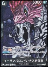 画像: ◆パラレルイラスト版◆【R】イーザンバロン・V・ナス寿郎聖