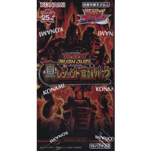 画像: （本商品をご注文の際は入金期限にご注意ください）【遊戯王ラッシュデュエル】真・レジェンド覚醒パック BOX