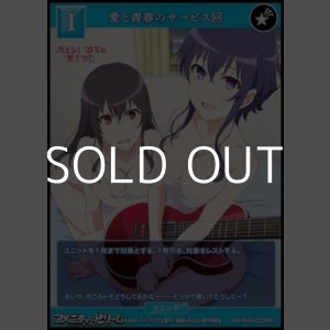 画像: 【SR+】愛と青春のサービス回