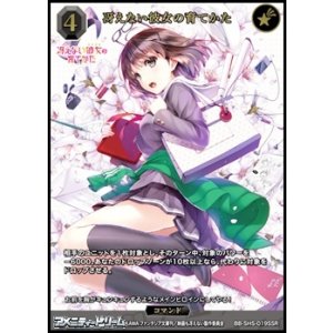 画像: 【SSR】冴えない彼女の育てかた