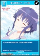 画像: 【SR】愛と青春のサービス回