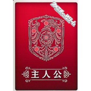 画像: 【ST】主人公マーカーカード(赤・暗黒戦争篇)