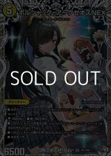 画像: 【キャラプレミアムトレジャーSR】ボルシャック・アークゼオスNEX