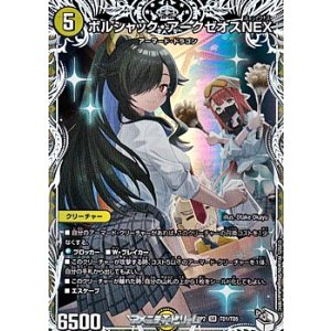 画像: 【キャラプレミアムトレジャーSR】ボルシャック・アークゼオスNEX