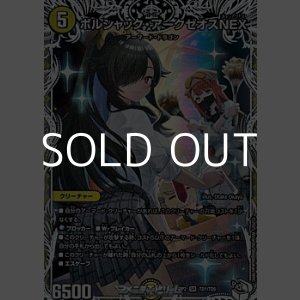 画像: 【キャラプレミアムトレジャーSR】ボルシャック・アークゼオスNEX