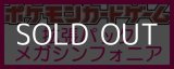 画像: （本商品をご注文の際は入金期限にご注意ください）【ポケモンカードゲーム】拡張パック メガシンフォニア BOX