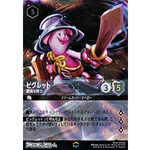 画像: 【エンチャンテッド】ピグレット 屈強な剣士