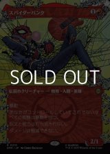 画像: ☆特殊枠【日本語】スパイダーパンク/Spider-Punk