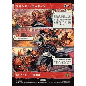 画像: ☆特殊枠【日本語】マキシマム・カーネイジ/Maximum Carnage