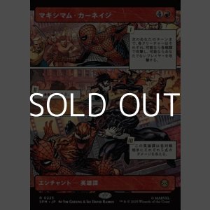 画像: ☆特殊枠【日本語Foil】マキシマム・カーネイジ/Maximum Carnage