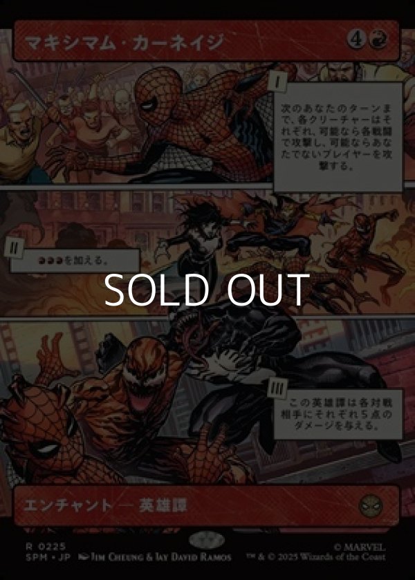 画像1: ☆特殊枠【日本語Foil】マキシマム・カーネイジ/Maximum Carnage (1)