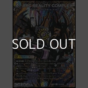 画像: 【シークレットOR】ARC REALITY COMPLEX