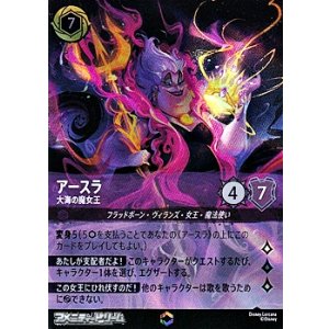 画像: 【エンチャンテッド】アースラ 大海の魔女王