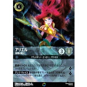 画像: 【エンチャンテッド】アリエル 音響の戦士