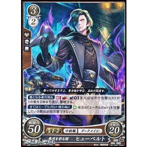 画像: 【HN】覇道を彩る闇 ヒューベルト