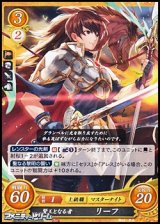 画像: 【HN】賢王となる者 リーフ