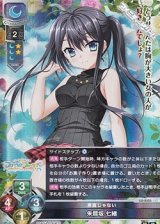 画像: 【SR】素直じゃない 朱鷺坂 七緒