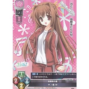 画像: 【U】幼馴染の鑑 中ノ島 妙