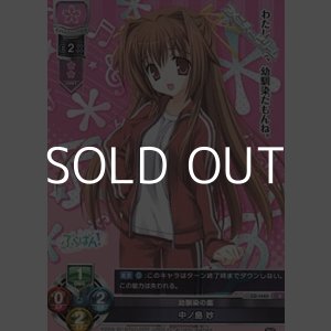 画像: 【U】幼馴染の鑑 中ノ島 妙