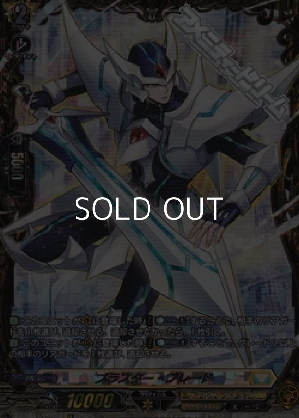 画像1: 【FFR】ブラスター・ブレード (1)