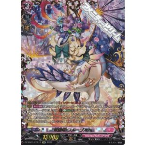画像: 【FFR】咲謡竜 フルーブルム