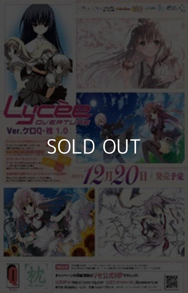 画像1: 【LyceeOverture】（リセ オーバーチュア）Ver.ケロQ・枕 1.0 ブースターBOX (1)