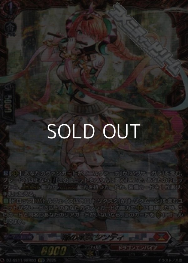 画像1: 【FFR】焔の巫女 シンディ (1)