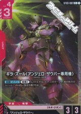 画像: 【パラレル】ギラ・ズール(アンジェロ・ザウパー専用機)