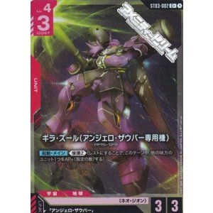 画像: 【パラレル】ギラ・ズール(アンジェロ・ザウパー専用機)