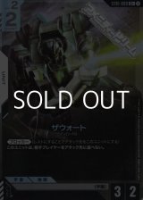 画像: 【パラレル】ザウォート