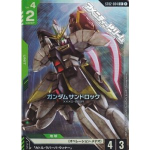 画像: 【パラレル】ガンダムサンドロック